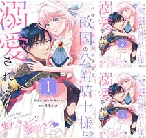 召使い令嬢は国境を越え、敵国の公爵騎士様に溺愛される(単話版)第7話